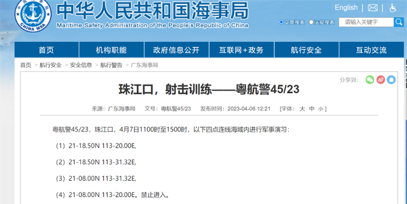 大陸廣東海事局發布航行警告通知7日11時至15時，在珠江口部分海域進行射擊訓練。（摘自廣東海事局官網）