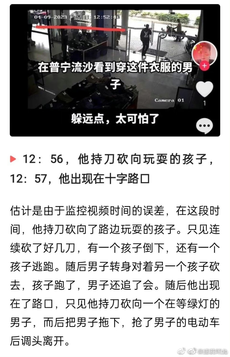 网民指他持镰刀袭击多名小孩