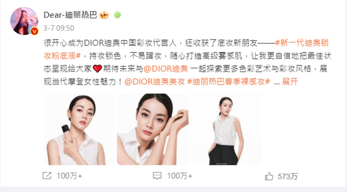迪麗熱巴是DIOR中國彩妝代言人。 微博圖