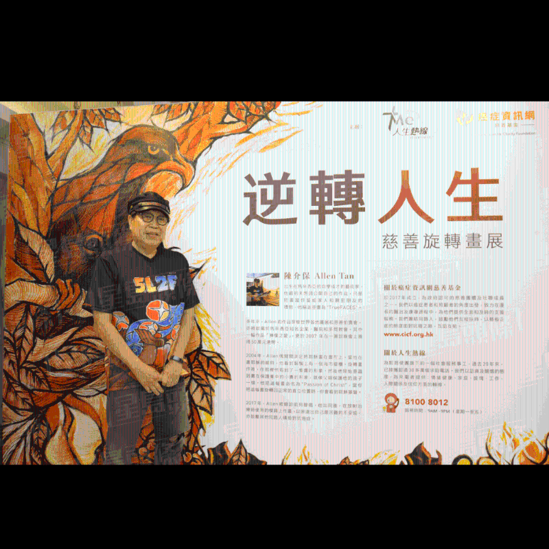 慈善画展 慈善画展