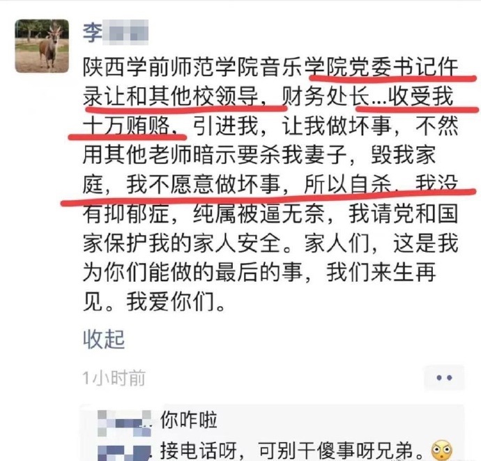 涉事教師李某某在朋友圈發信息。 網圖