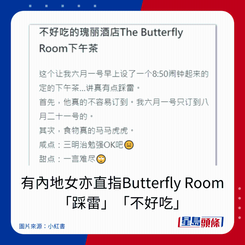 有内地女亦直指Butterfly Room 「踩雷」「不好吃」。