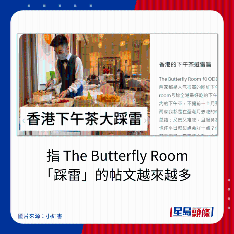 指 The Butterfly Room 「踩雷」的帖文越来越多。