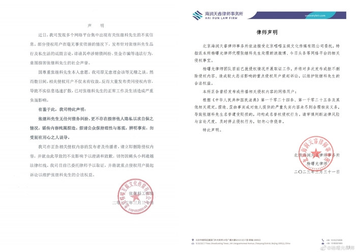 张继科透过律师表示已经搜证准备提告