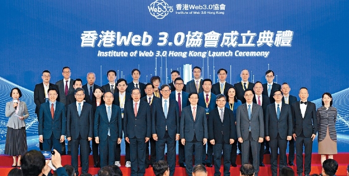 香港Web3.0协会成立典礼