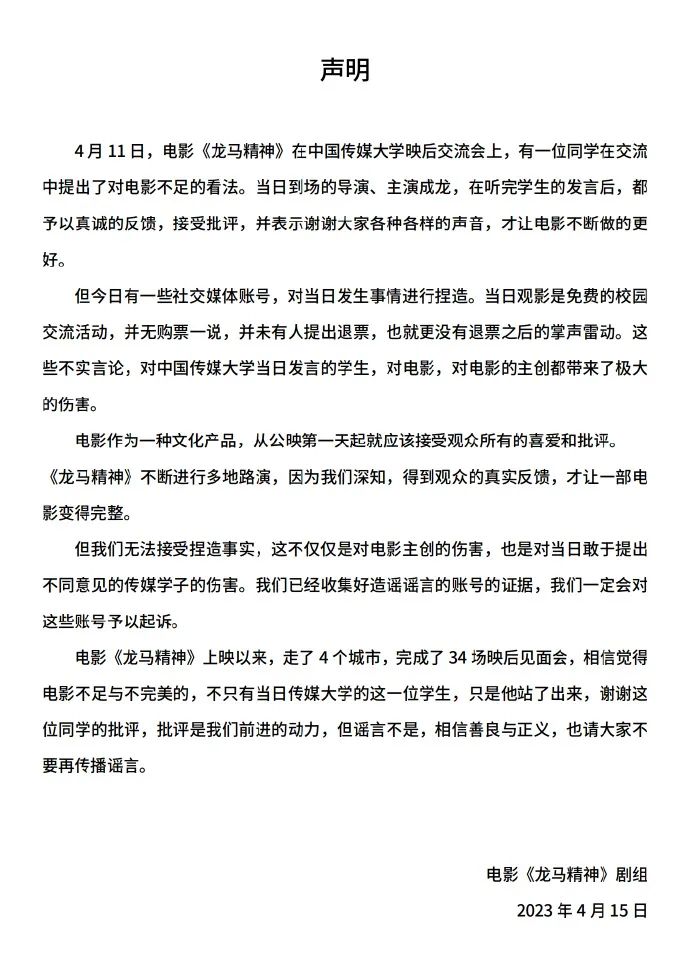 剧组声明 剧组声明