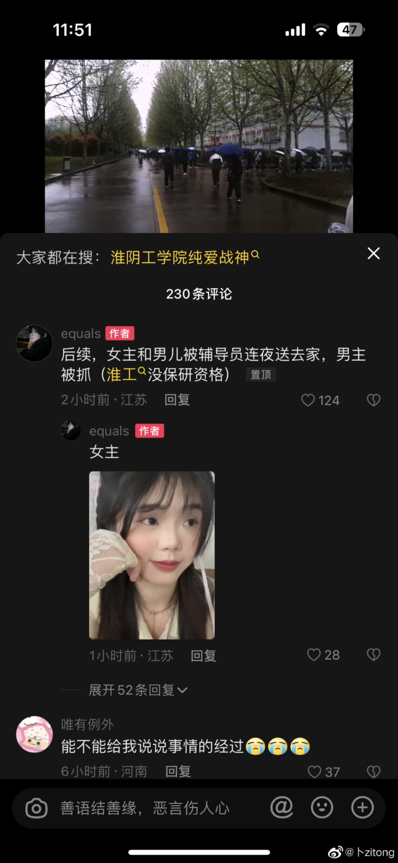 网络热搜