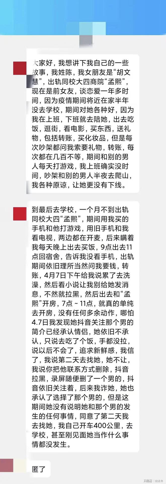 出轨经过