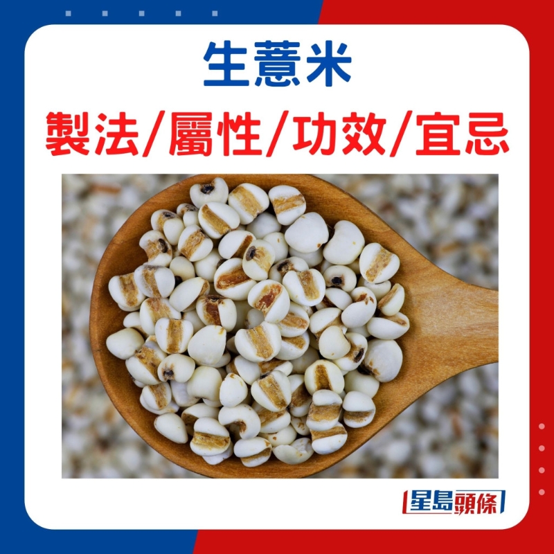 生薏米 生薏米