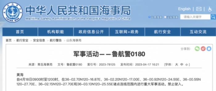 青岛海事局发出通知