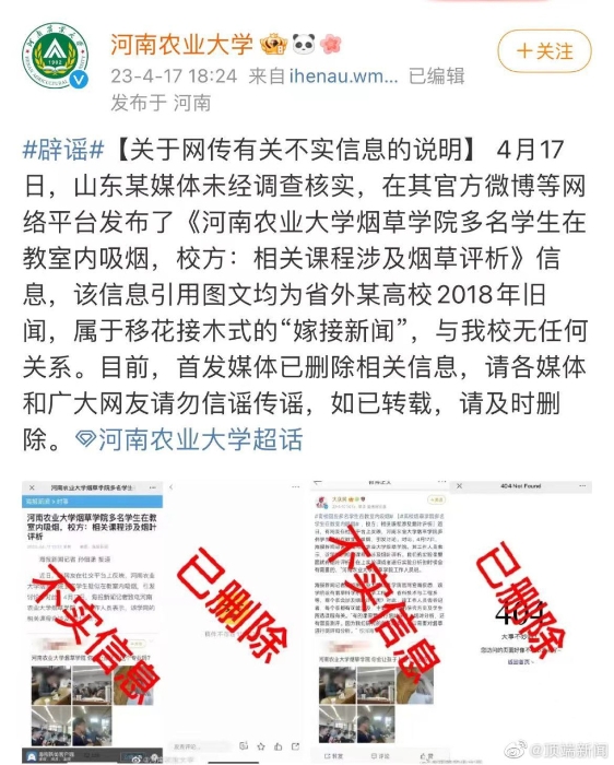 河南省农业大学辟谣，指事件与校方无关