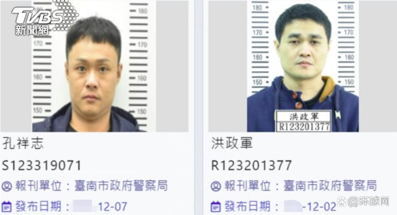 台湾枪击案通缉