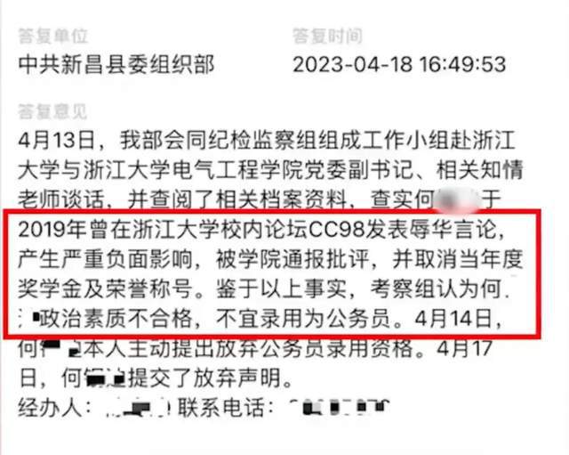 拒录用公务员 拒录用公务员