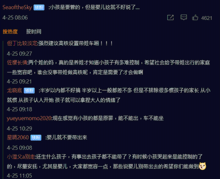 网友热烈讨论 网友热烈讨论