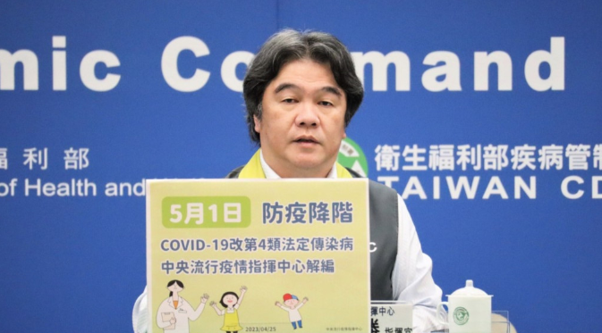 台湾流行疫情指挥中心 台湾流行疫情指挥中心