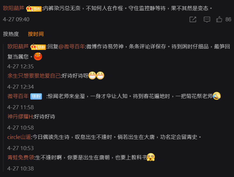 有网民就事件打油诗。 有网民就事件打油诗。