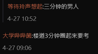 有网民讽刺男是“三分钟的男人”。 有网民讽刺男是“三分钟的男人”。