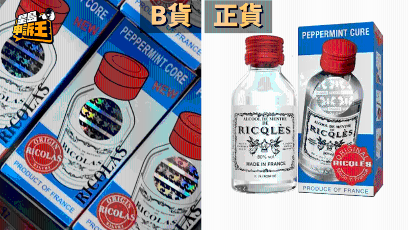 双飞人药水—正货、B货包装对比