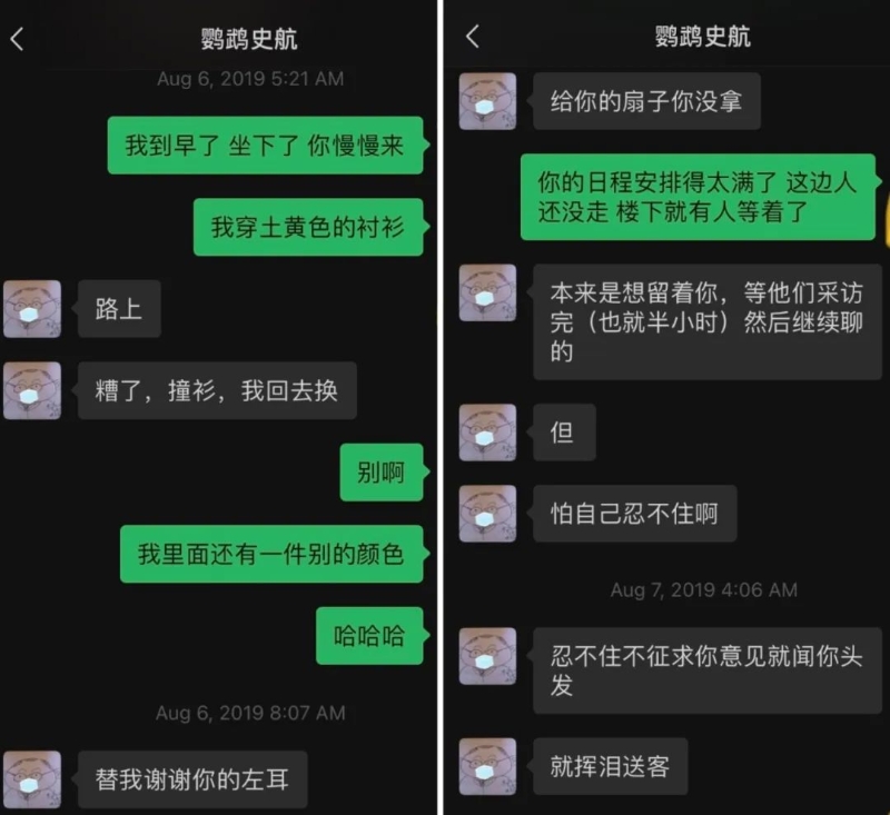受害者与史航第一次见面前后的聊天记录。在那次见面中,史航对受害者进行了性骚扰。 受害者与史航第一次见面前后的聊天记录。在那次见面中,史航对受害者进行了性骚扰。