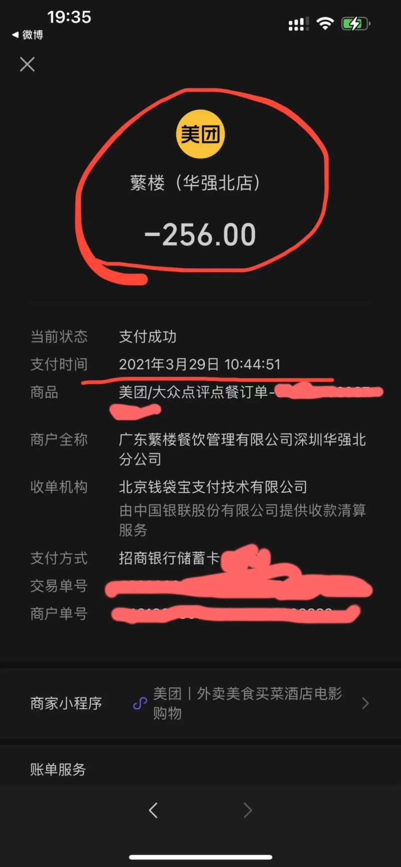 史航约见微博粉丝,粉丝出于招待和交友的目的,请史航吃饭的付款证据。在这顿饭中,史航对第一次见面的受害者言语骚扰,并饭后进行身体骚扰。 史航约见微博粉丝,粉丝出于招待和交友的目的,请史航吃饭的付款证据。在这顿饭中,史航对第一次见面的受害者言语骚扰,并饭后进行身体骚扰。