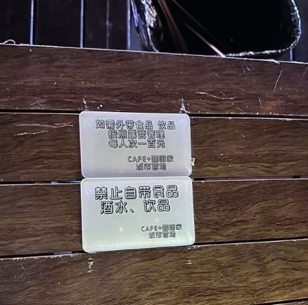 客人自带酒水每人收100元 客人自带酒水每人收100元