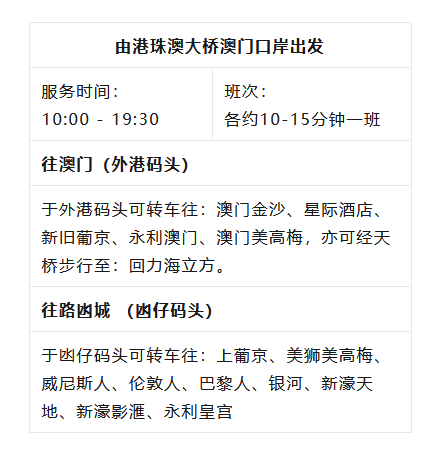 交通接驳车时间表 交通接驳车时间表