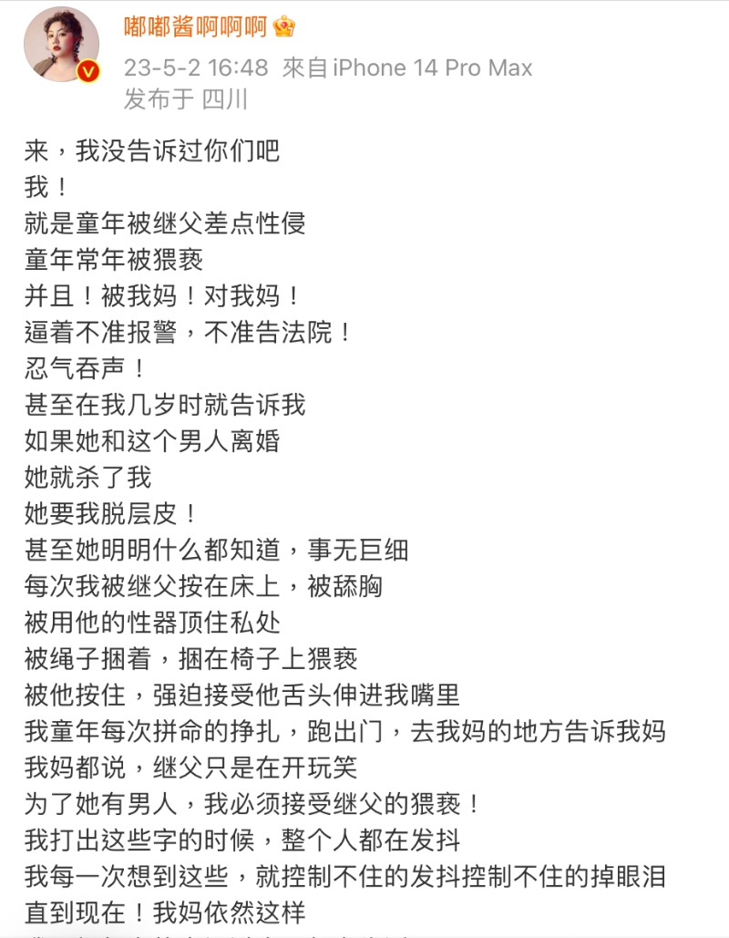 &ldquo;嘟嘟酱啊啊啊&rdquo;5月2日发文自爆童年遭继父猥亵，差点被性侵。 微博截图