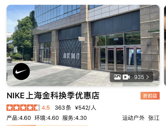 当事人指事发地点为Nike上海金科换季优惠店。