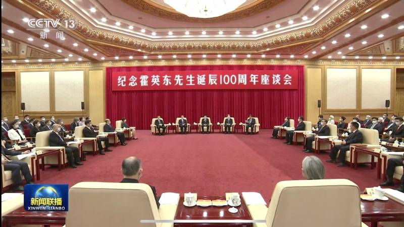 纪念霍英东先生诞辰100周年座谈会 纪念霍英东先生诞辰100周年座谈会