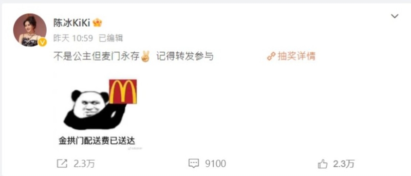 陈冰在微博写下:“不是公主但麦门永存” 陈冰在微博写下:“不是公主但麦门永存”