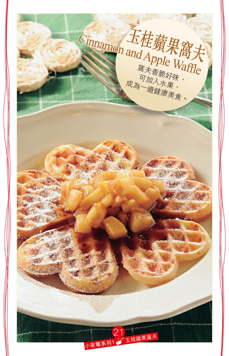 玉桂苹果窝夫味道香甜。