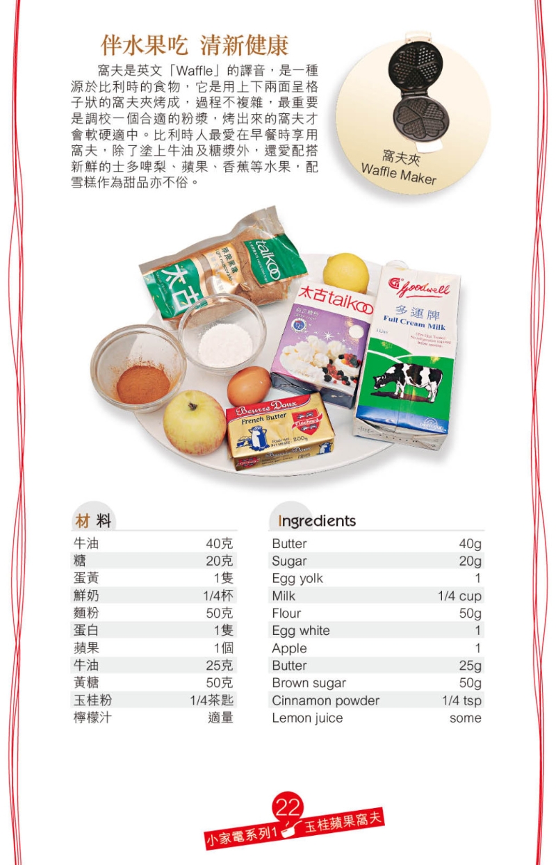 窝夫是早餐及茶点的好选择。