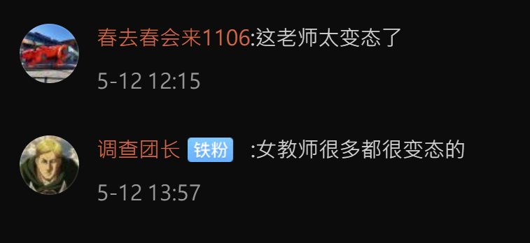 网民留言有些女教师很“变态”。 网民留言有些女教师很“变态”。