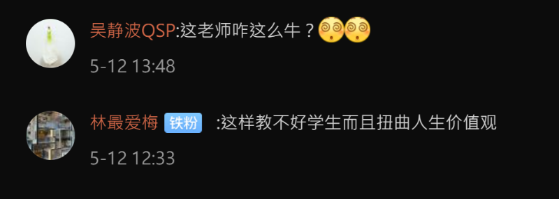 网民留言这样教不好学生还扭曲人生价值观。 网民留言这样教不好学生还扭曲人生价值观。