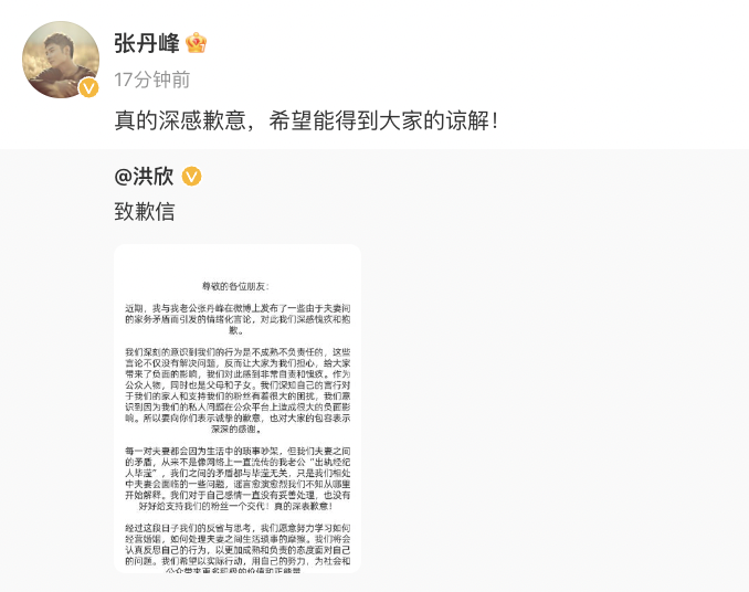 张丹峰微博致歉 张丹峰微博致歉