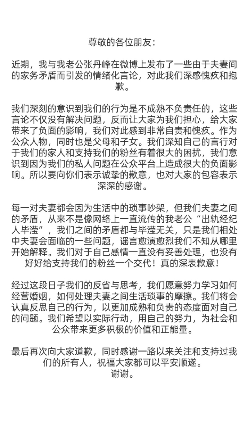 洪欣道歉信 洪欣道歉信