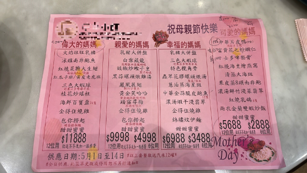 中菜馆菜单