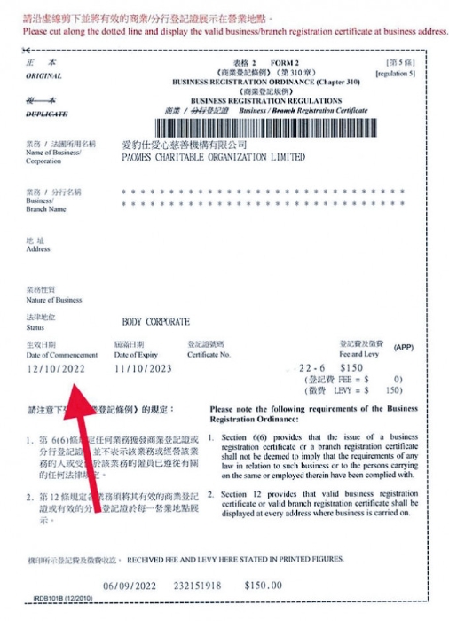 Chris坦言慈善机构去年十月中才正式有商业登记,不存在洗黑钱或欺诈之嫌 Chris坦言慈善机构去年十月中才正式有商业登记,不存在洗黑钱或欺诈之嫌