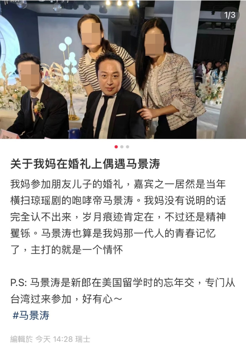 网民透露新郎是马景涛在美国留学时候的忘年交，此趟特意从台湾飞抵当地观礼，席间也有献唱。