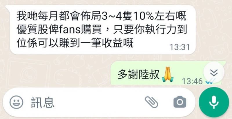 与假“陆叔”交谈