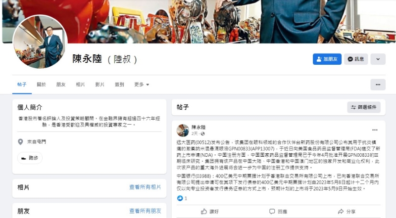真“陆叔”叹言，如果在Facebook输入陈永陆、又有他相片的，总共有十六个之多，完全是假冒的。