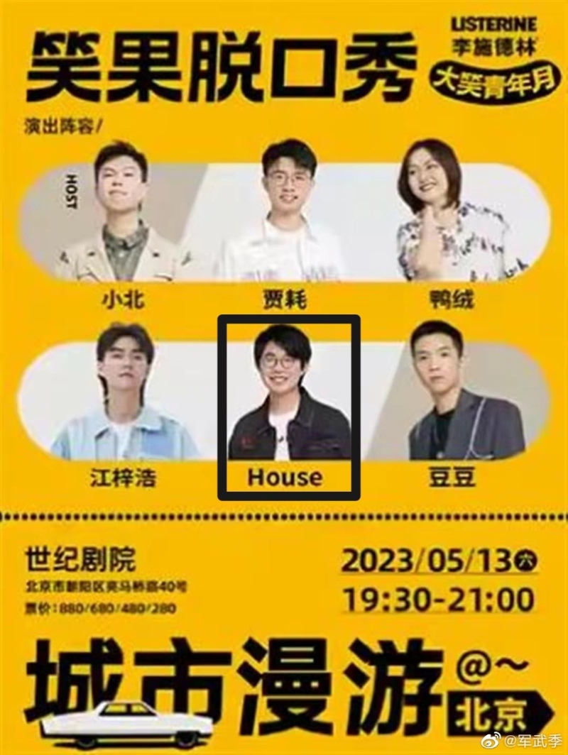 涉事脱口秀 涉事脱口秀