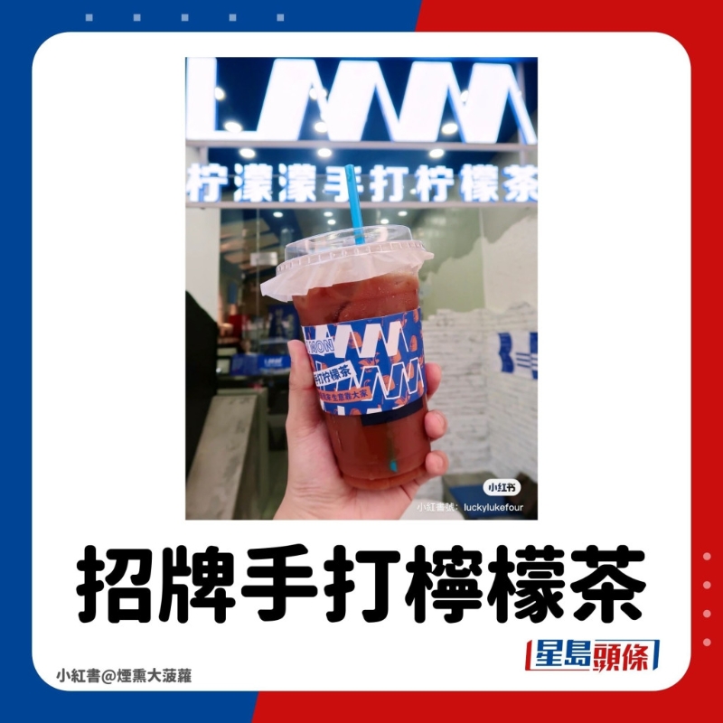 手打柠檬茶 手打柠檬茶