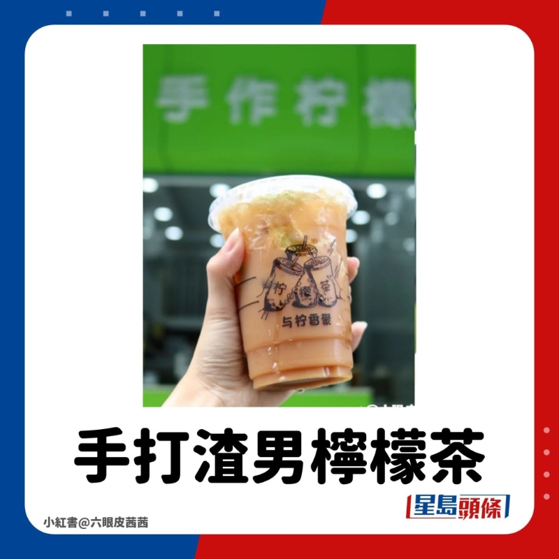 渣男柠檬茶 渣男柠檬茶