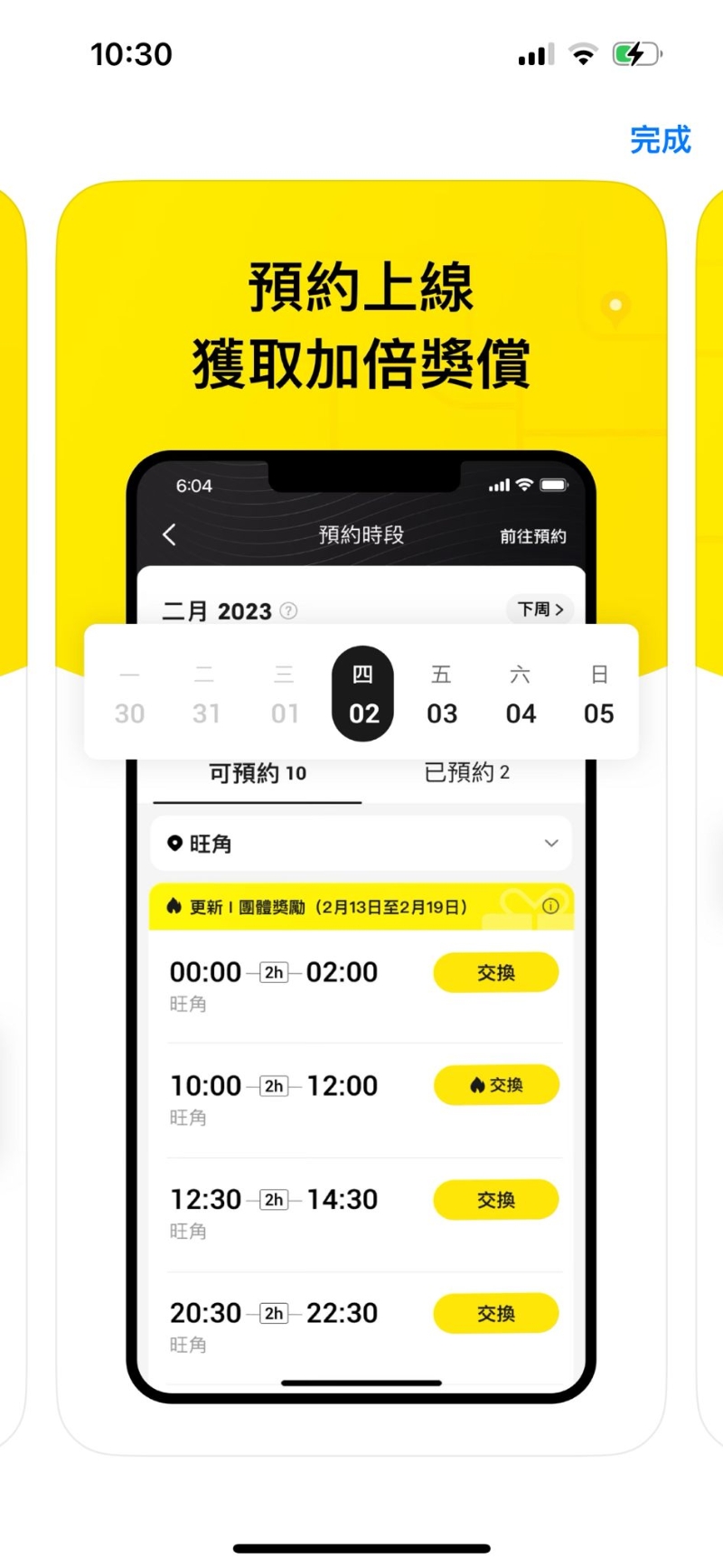 车手可以预约上线,以获取加倍奖赏。 车手可以预约上线,以获取加倍奖赏。