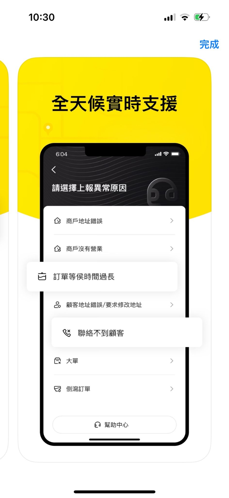 还可以对车手全天候实时支持,倒泻订单都有得解决。 还可以对车手全天候实时支持,倒泻订单都有得解决。