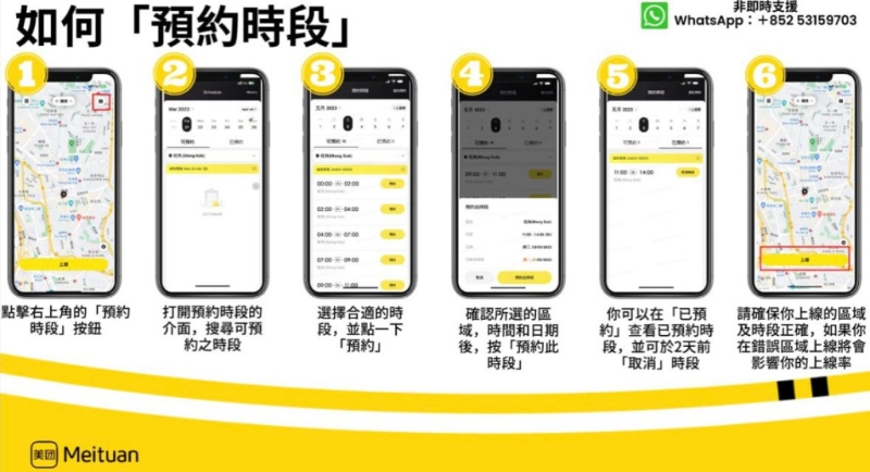 Keeta App支持送递员预约时段。 Keeta App支持送递员预约时段。