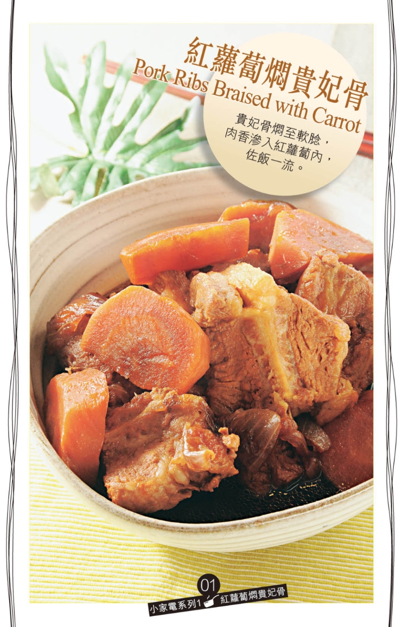 红萝卜焖贵妃骨