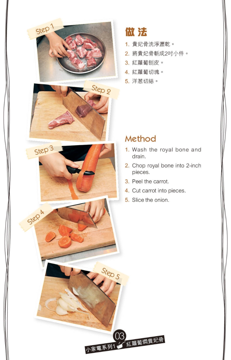 红萝卜焖贵妃骨做法