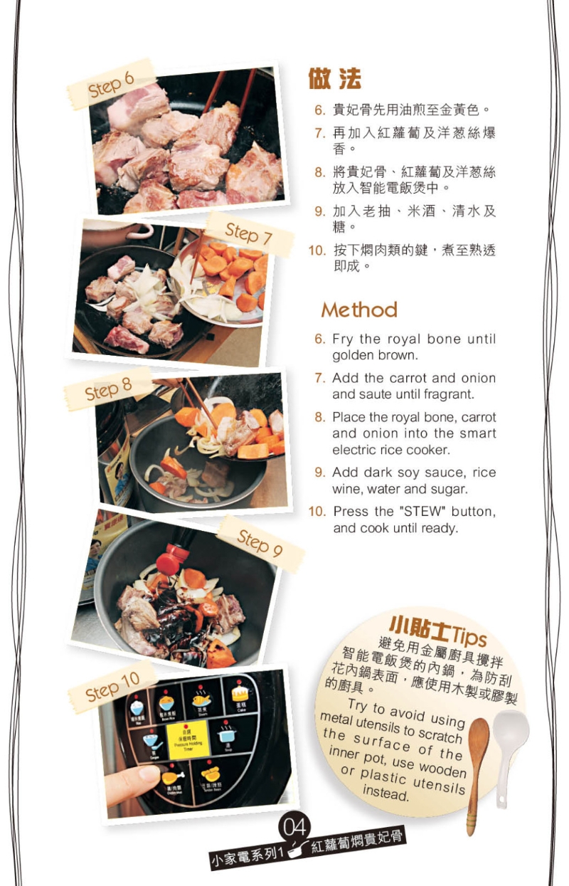 红萝卜焖贵妃骨 做法